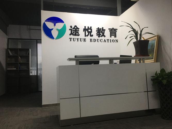 南昌途悅教育咨詢 專業教育咨詢服務的貼心向導