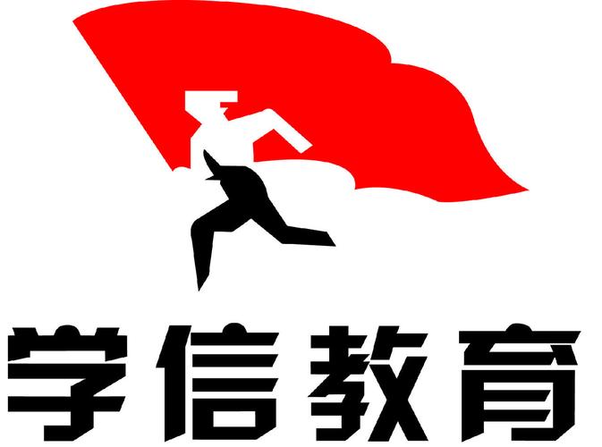 煙臺學(xué)信教育咨詢
